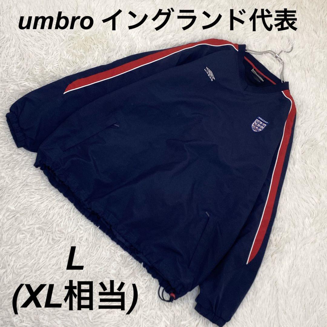 美品 umbro アンブロ イングランド代表 ピステ ナイロンジャケット L