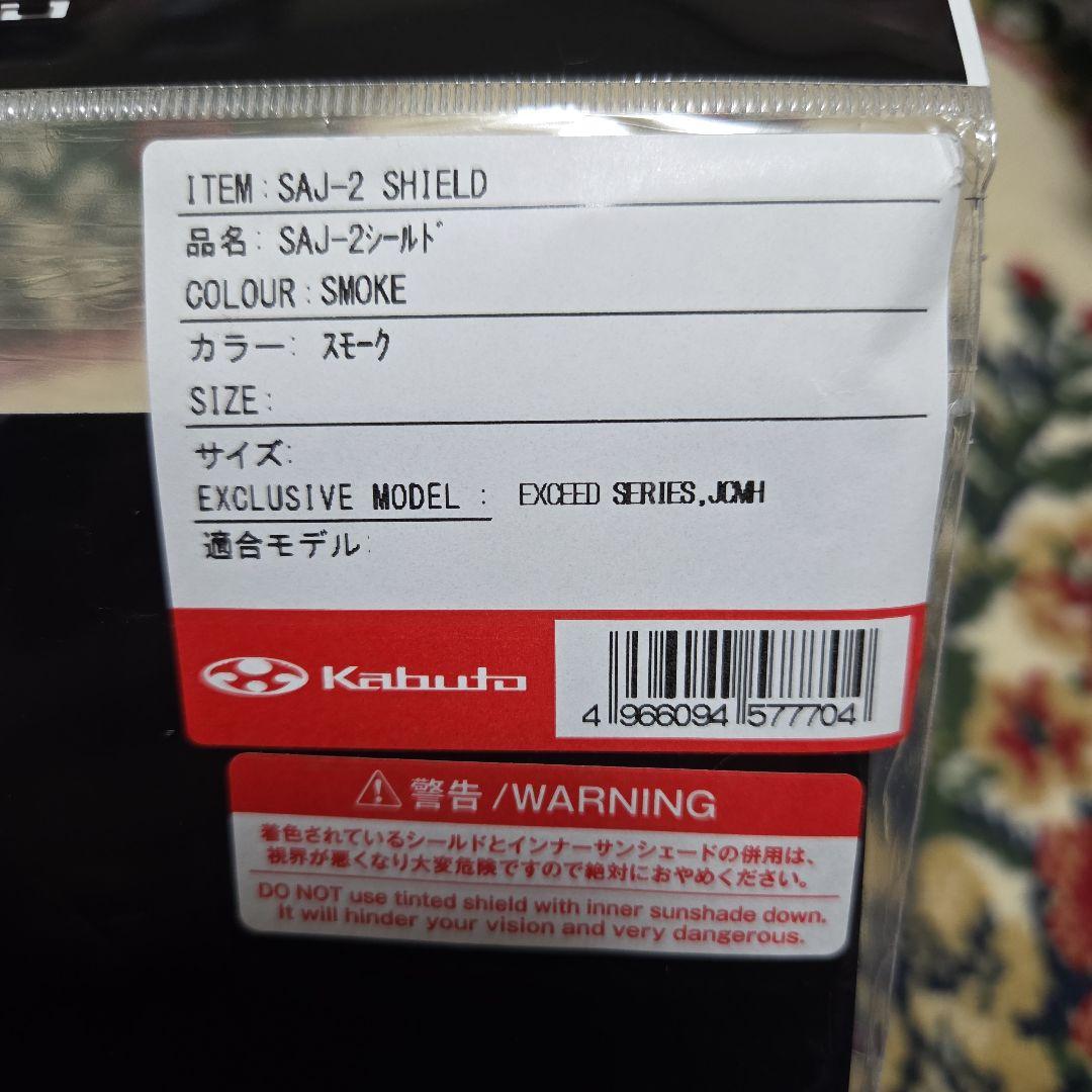 Kabuto EXCEED CLAW XL フラットブラック