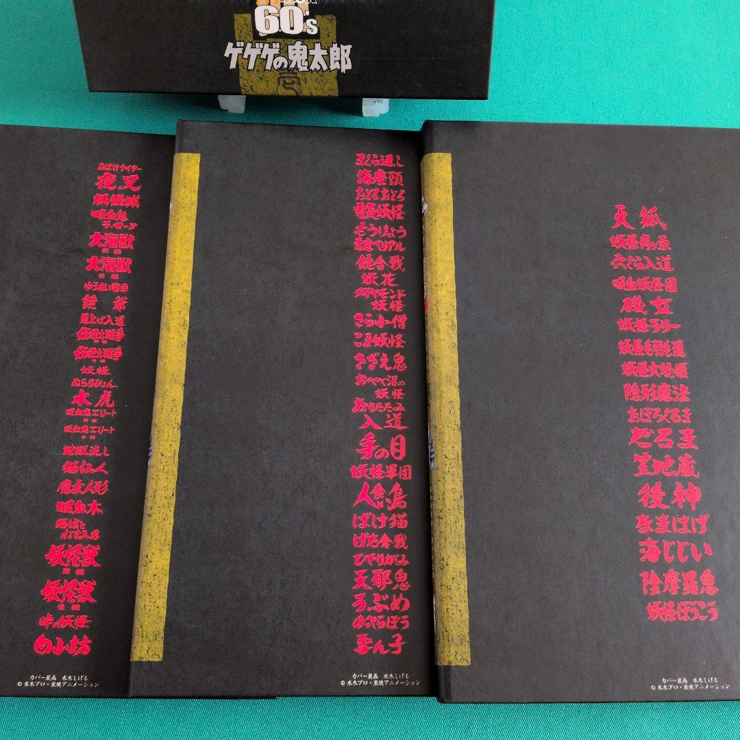 ゲゲゲの鬼太郎 ゲゲゲBOX 60's DVD