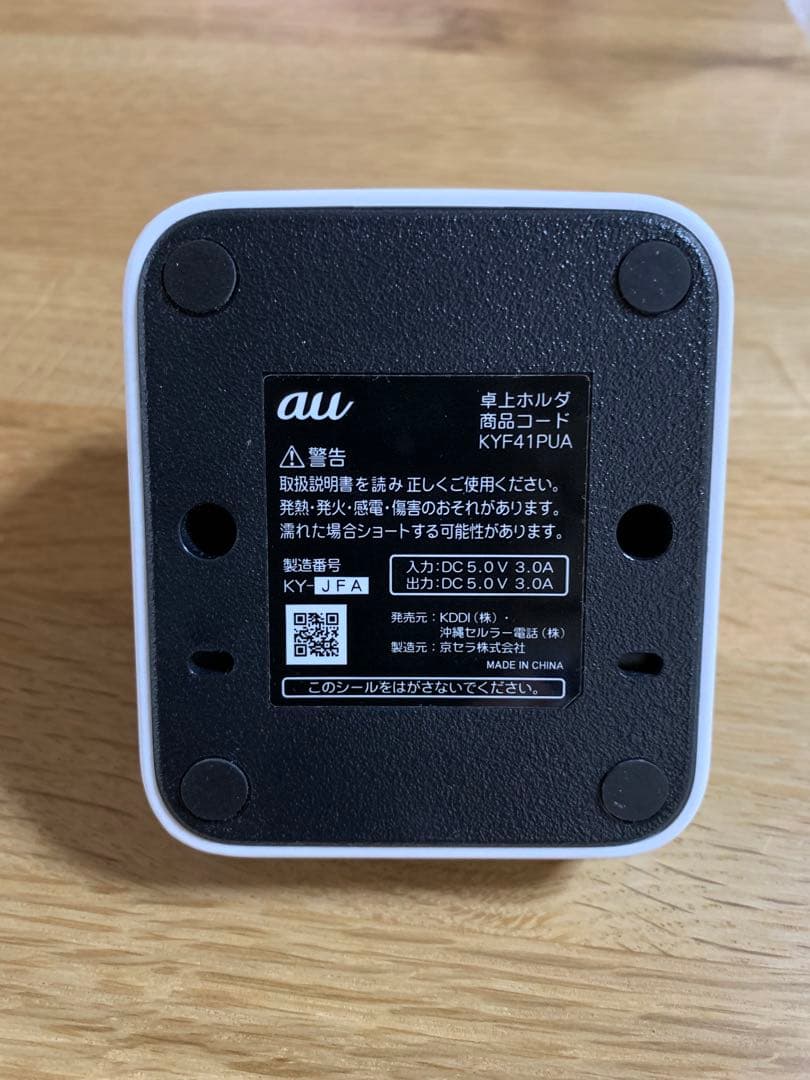 auかんたんケータイKYF41 卓上ホルダー付属