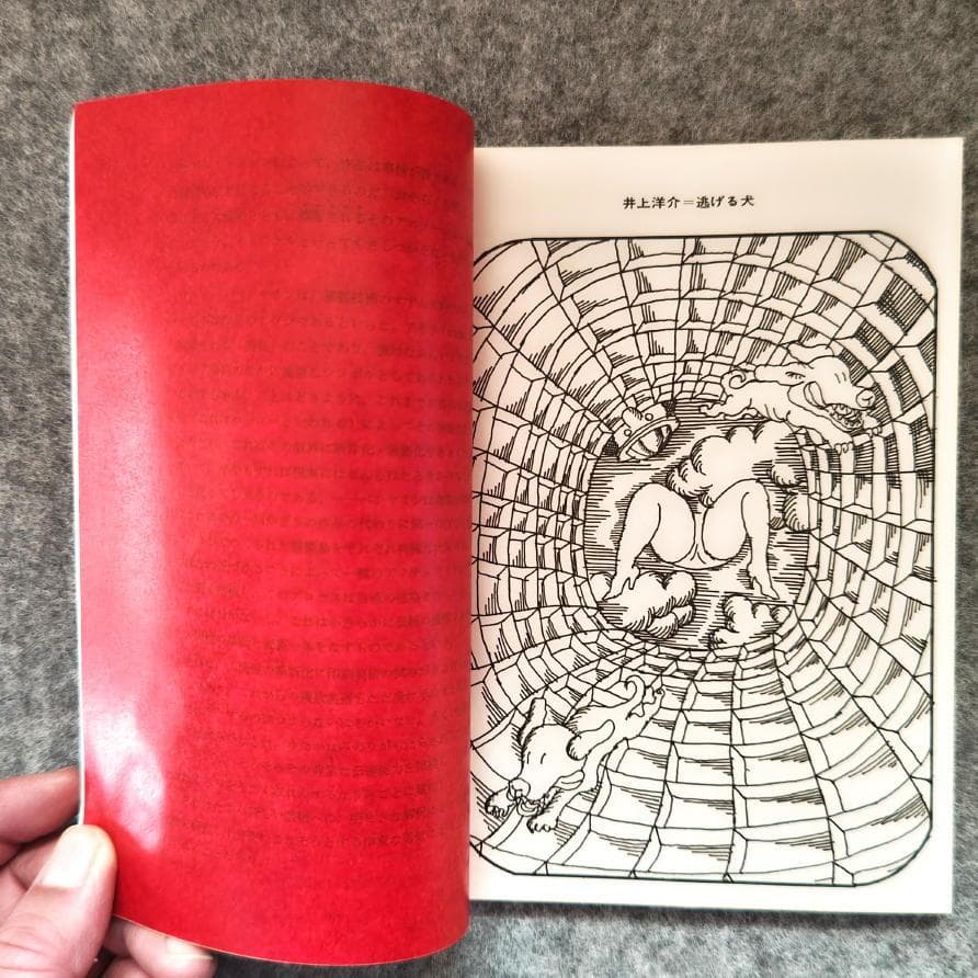 ◆古本◆美術ジャーナル・60◆田名網敬一◆井上洋介 沢田重隆 谷川晃一篠原有司男