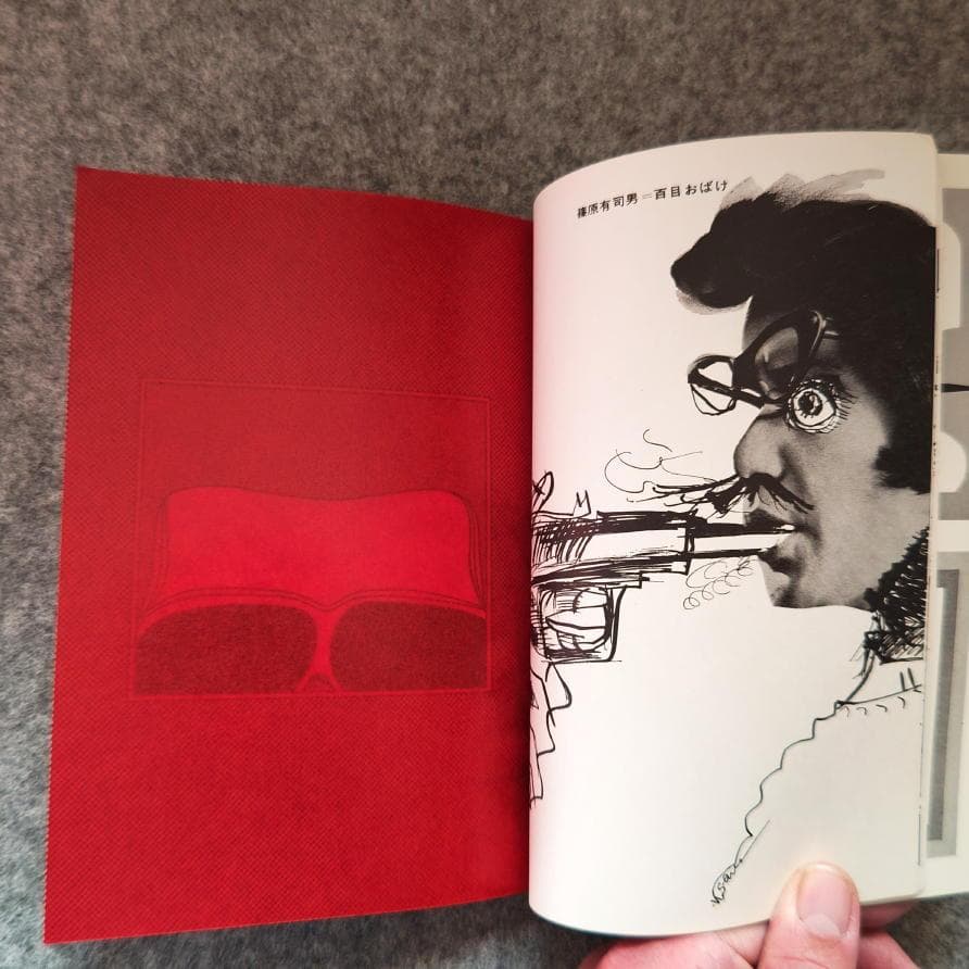 ◆古本◆美術ジャーナル・60◆田名網敬一◆井上洋介 沢田重隆 谷川晃一篠原有司男