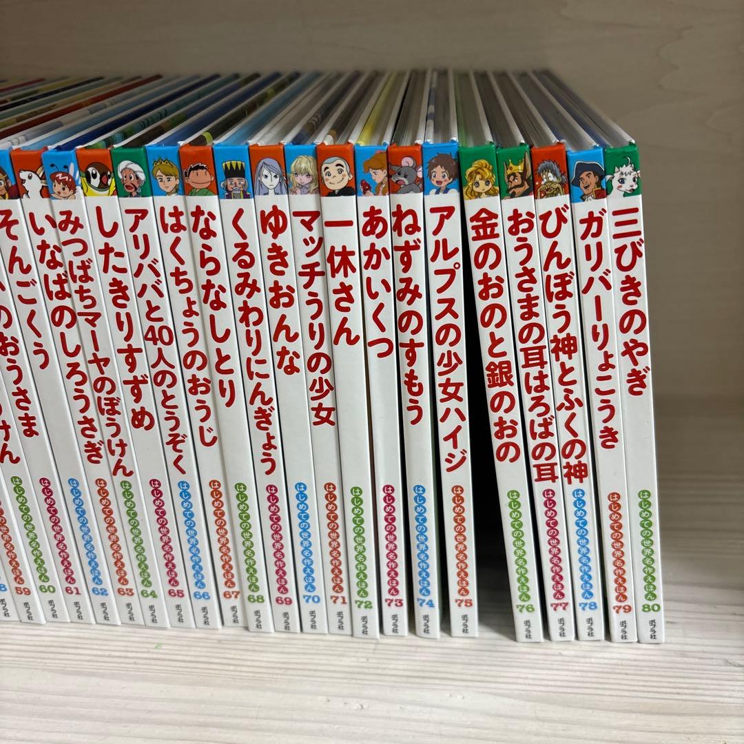はじめての世界名作えほん きいろいえほんのおうち（箱無し）