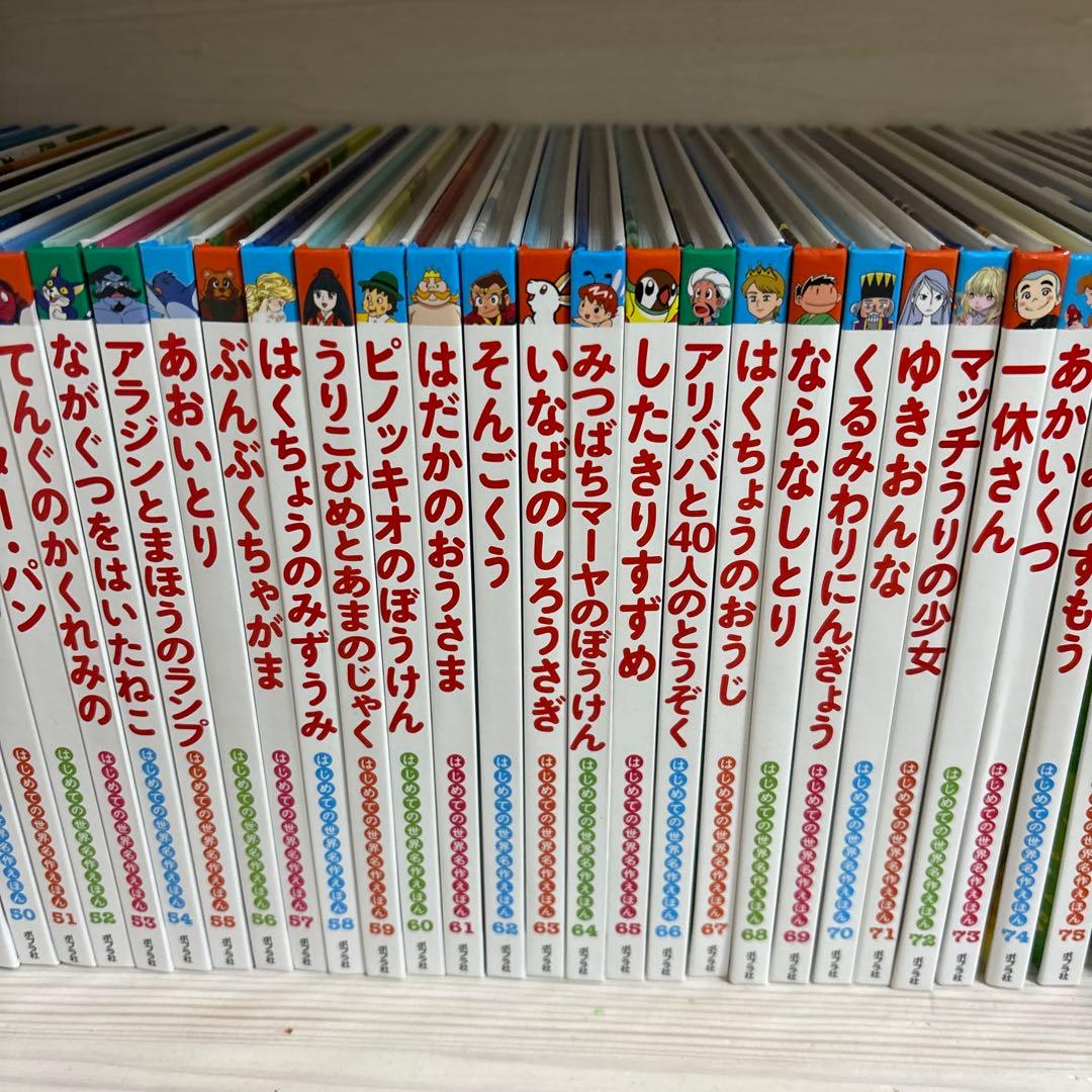 はじめての世界名作えほん きいろいえほんのおうち（箱無し）