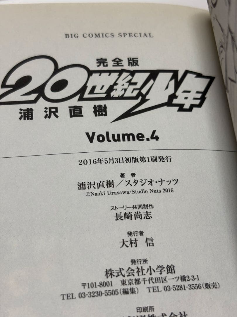 20世紀少年 完全版 全巻 21世紀少年 全12冊セット 【初版本】