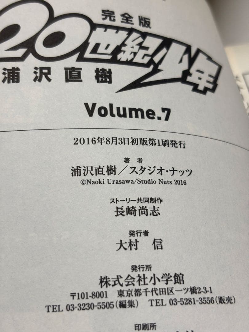 20世紀少年 完全版 全巻 21世紀少年 全12冊セット 【初版本】