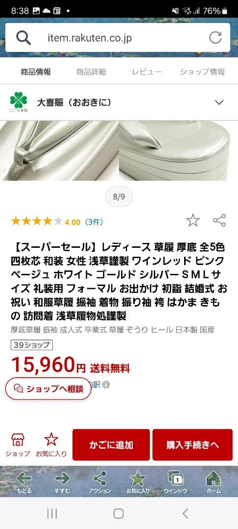 成人式　草履　４枚芯　８センチ厚底