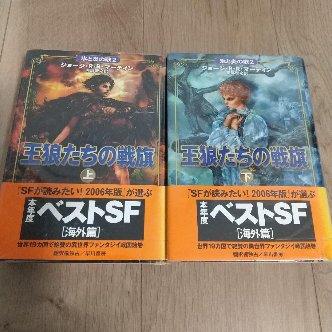 七王国の玉座 　氷と炎の歌　ハードカバー12冊セット