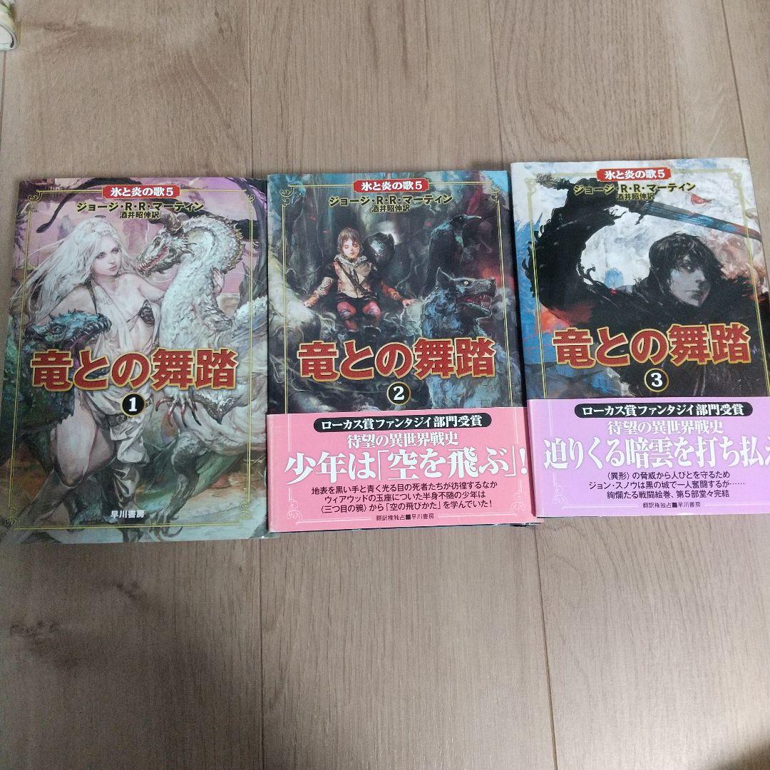 七王国の玉座 　氷と炎の歌　ハードカバー12冊セット
