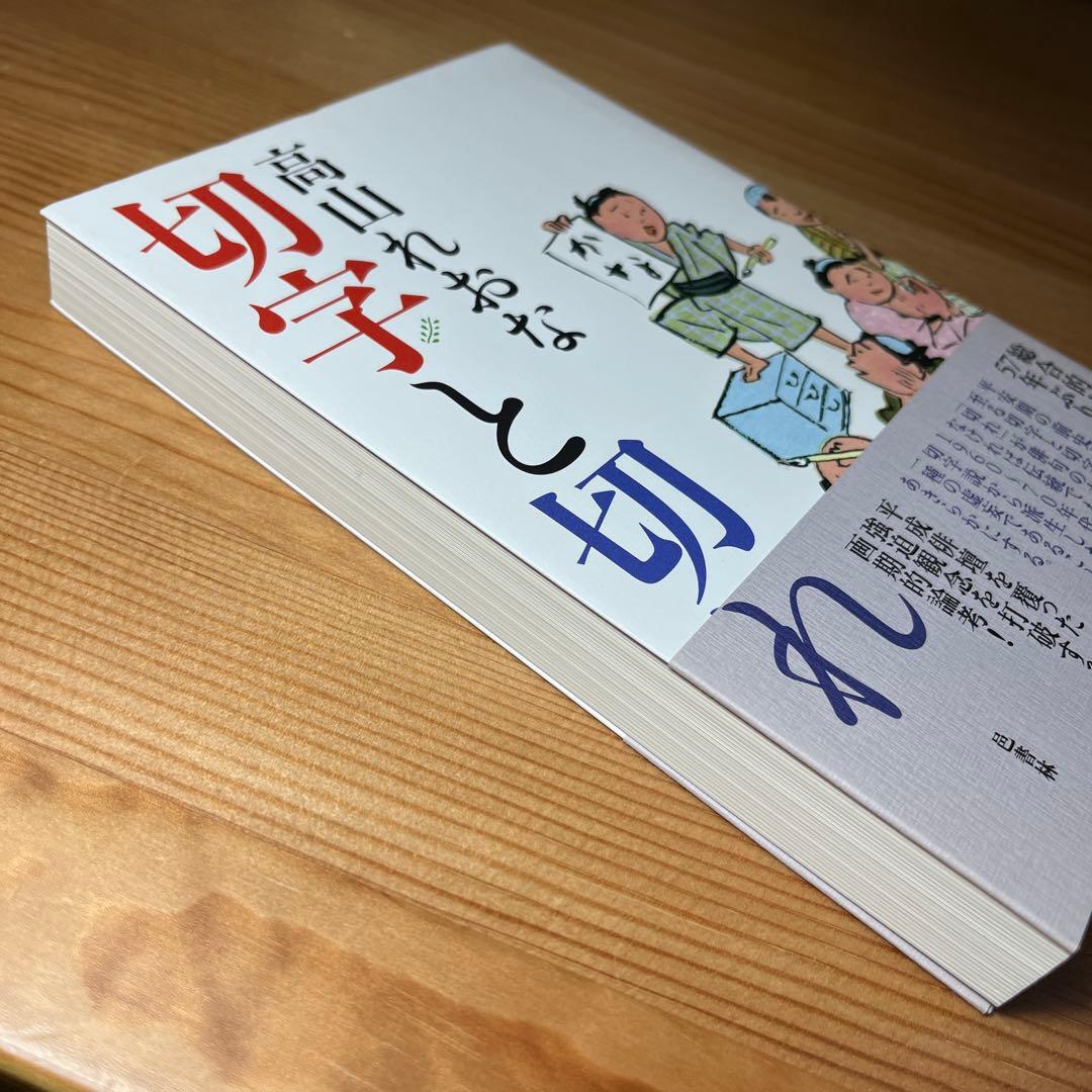切字と切れ　邑書林　筑摩　角川学芸選書　岩波　中公　俳句　松尾芭蕉　新潮　本