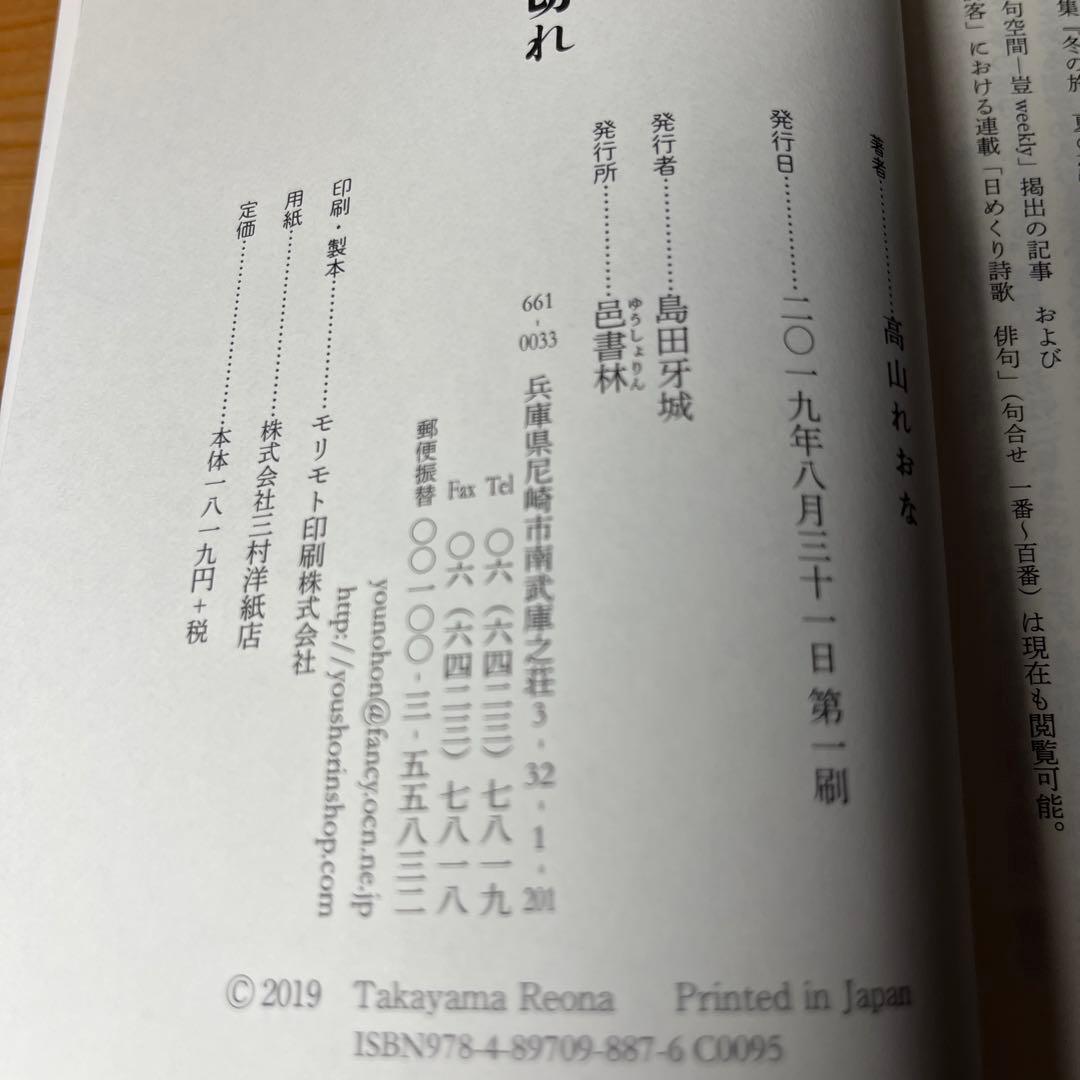 切字と切れ　邑書林　筑摩　角川学芸選書　岩波　中公　俳句　松尾芭蕉　新潮　本