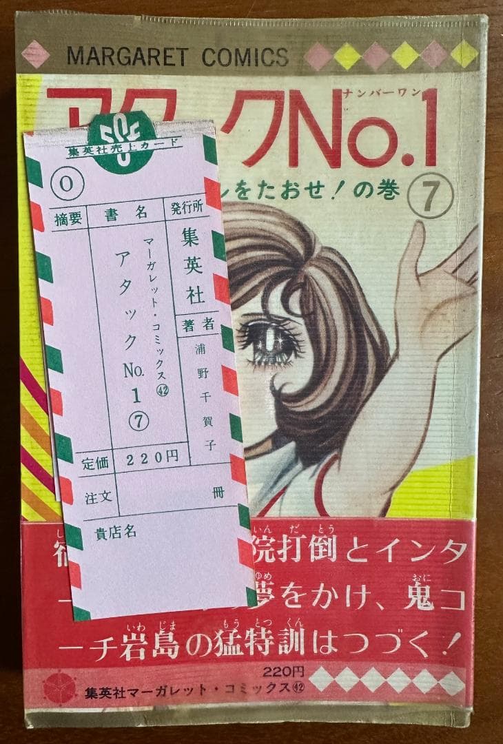 アタックno.1 全12巻　浦野千賀子　マーガレット・コミックス　集英社