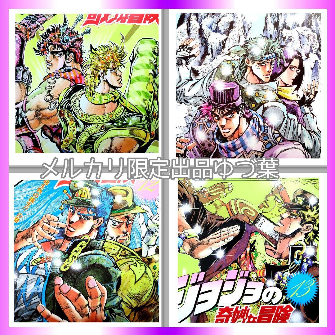 ジョジョの奇妙な冒険 全巻セット 全63巻 恥知らずのパープルヘイズ 美品