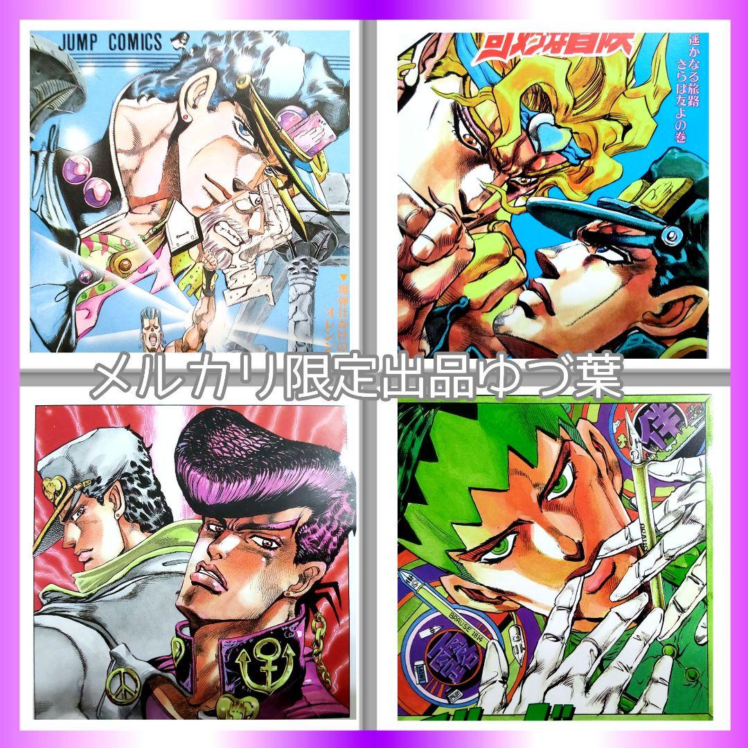 ジョジョの奇妙な冒険 全巻セット 全63巻 恥知らずのパープルヘイズ 美品