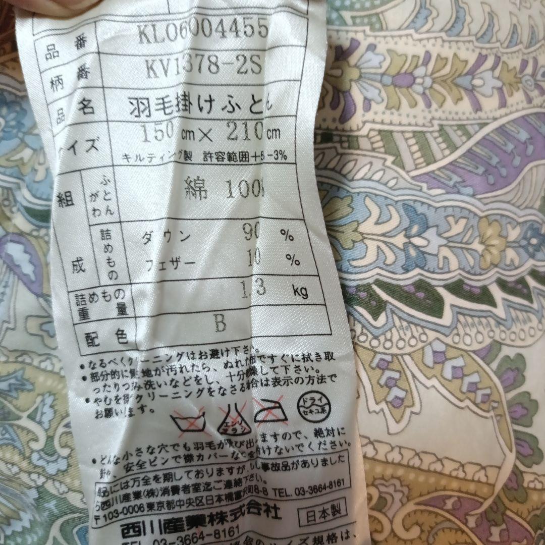 西川産業 羽毛布団 スカンジナビア産高級羽毛布団 美品（東京西川の羽毛布団）