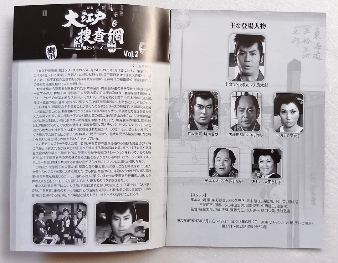 大江戸捜査網 第2シリーズ コレクターズDVD HDリマスター版 全2巻セット