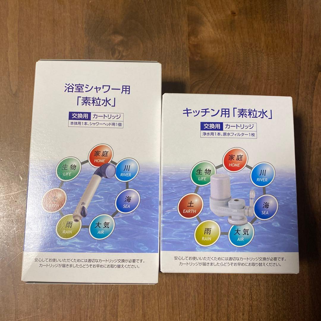 フリーサイエンス 素粒水 浄水器カートリッジ キッチンシャワー2個セット