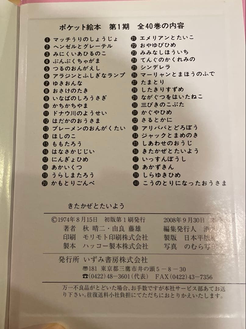 【お値下げ品/全40冊全巻】せかい童話図書館 いずみ文庫