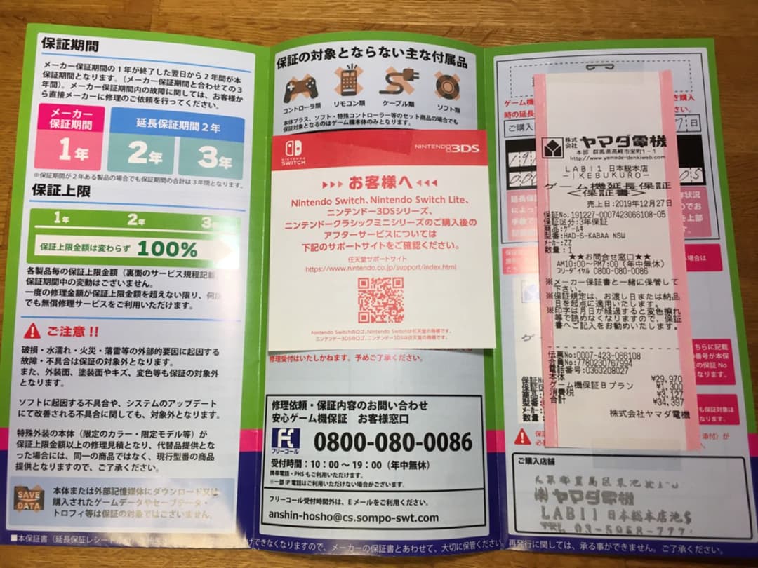 Nintendo Switch 本体 新型＋ポケモンシールド