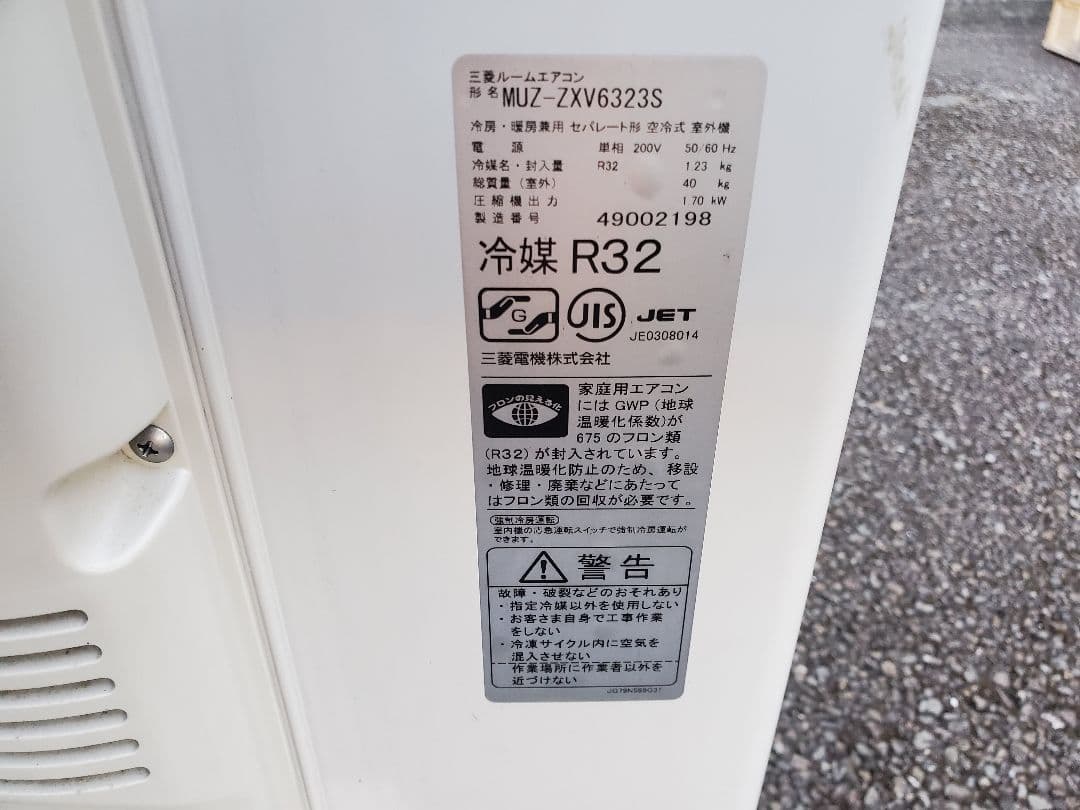 三菱霧ヶ峰MSZ-ZXV6323S-W20畳