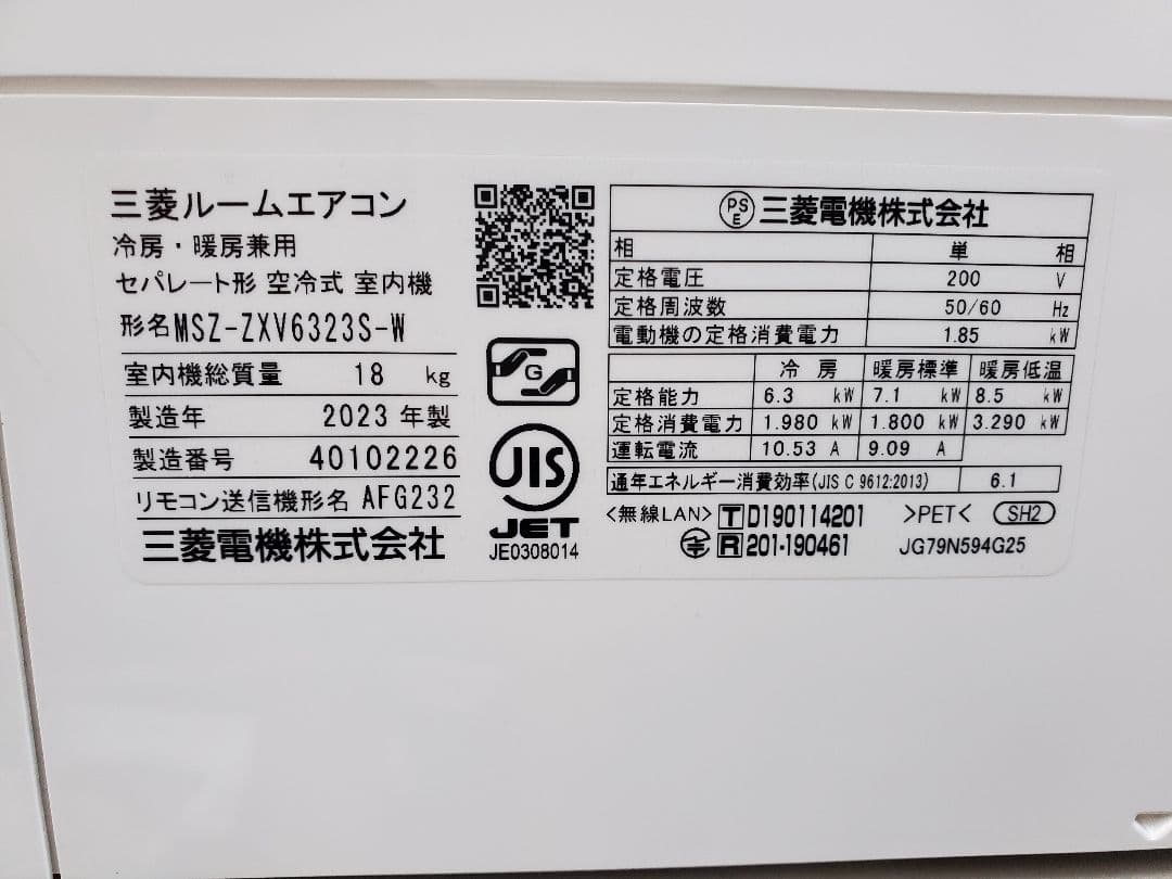 三菱霧ヶ峰MSZ-ZXV6323S-W20畳