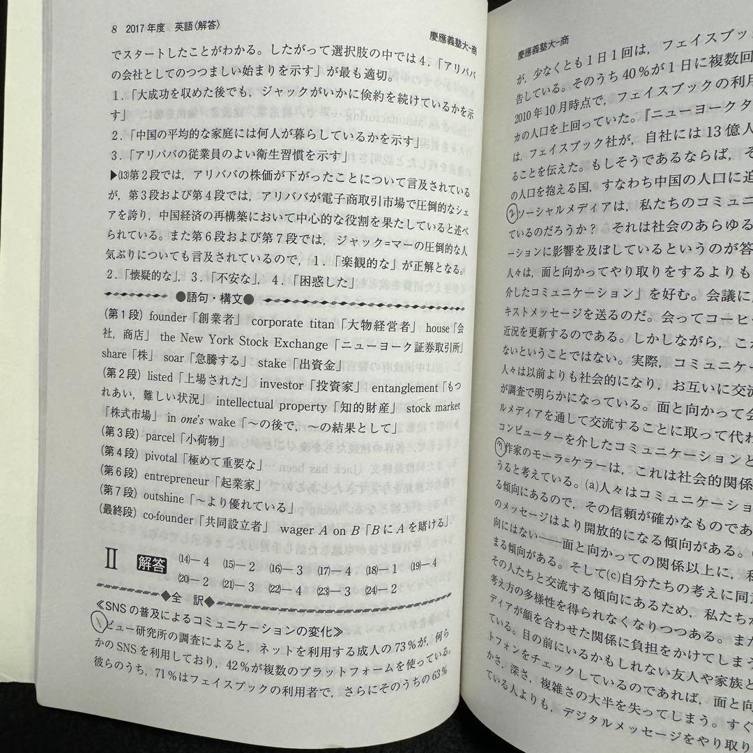 赤本　慶應義塾大学　商学部　2004年〜2021年　18年分