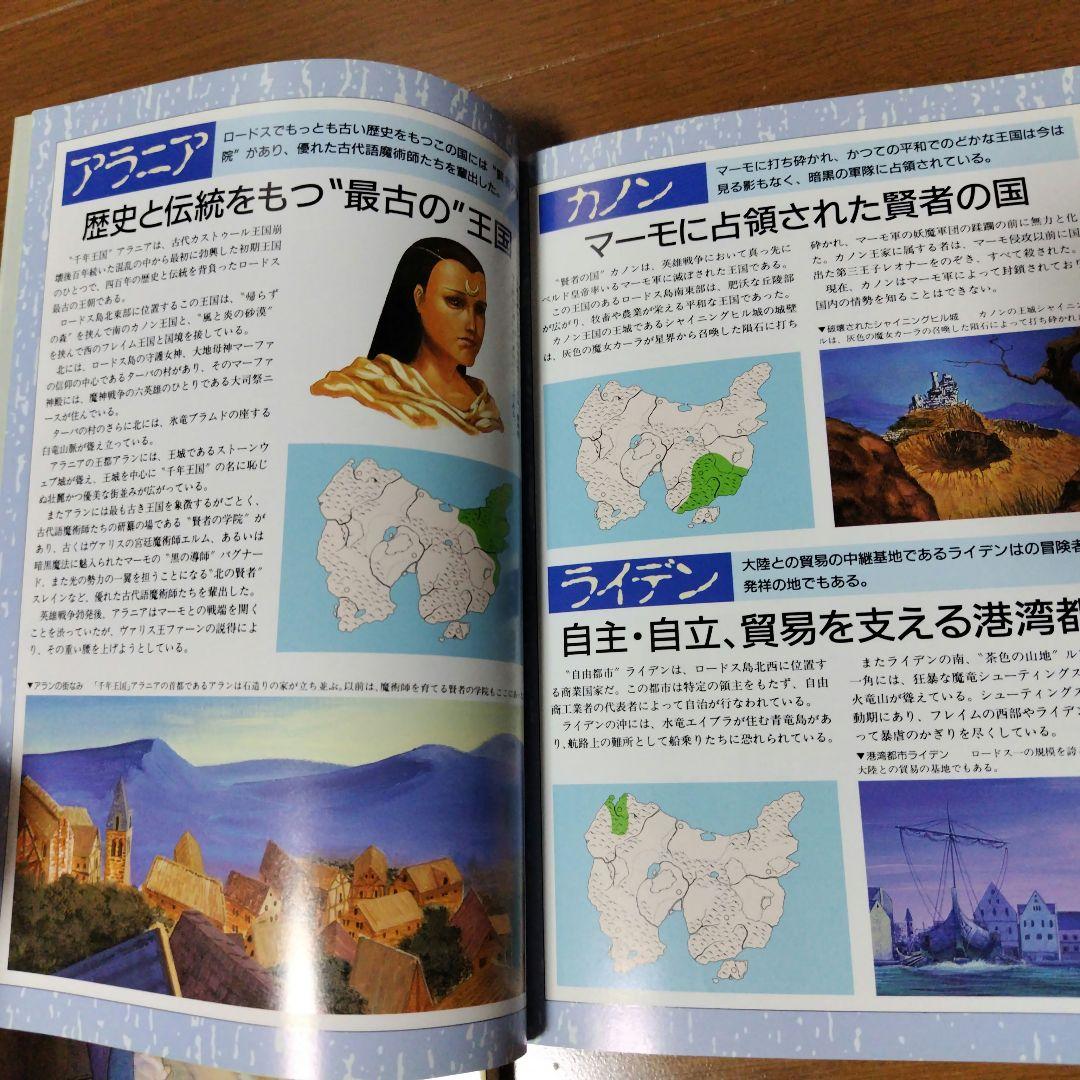 希少本 ロードス島戦記ハンドブック1巻2巻セット