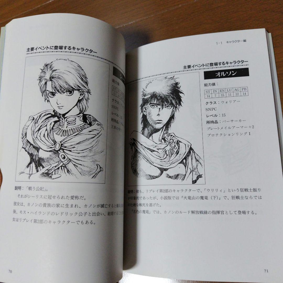 希少本 ロードス島戦記ハンドブック1巻2巻セット