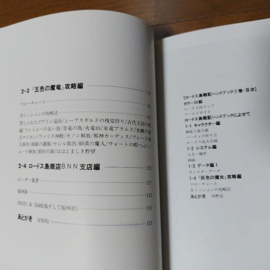 希少本 ロードス島戦記ハンドブック1巻2巻セット