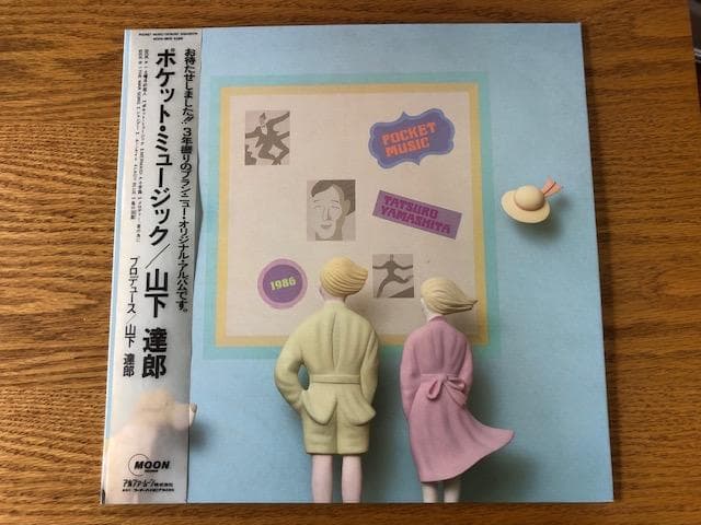 山下達郎 ポケットミュージック LP 帯付 1986年 d767y81