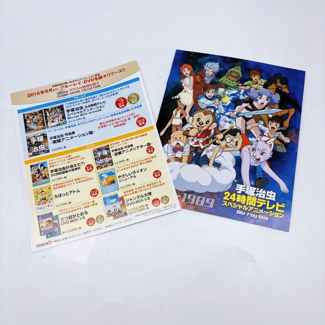 手塚治虫24時間テレビ スペシャルアニメーションBlu-ray BOX 198…