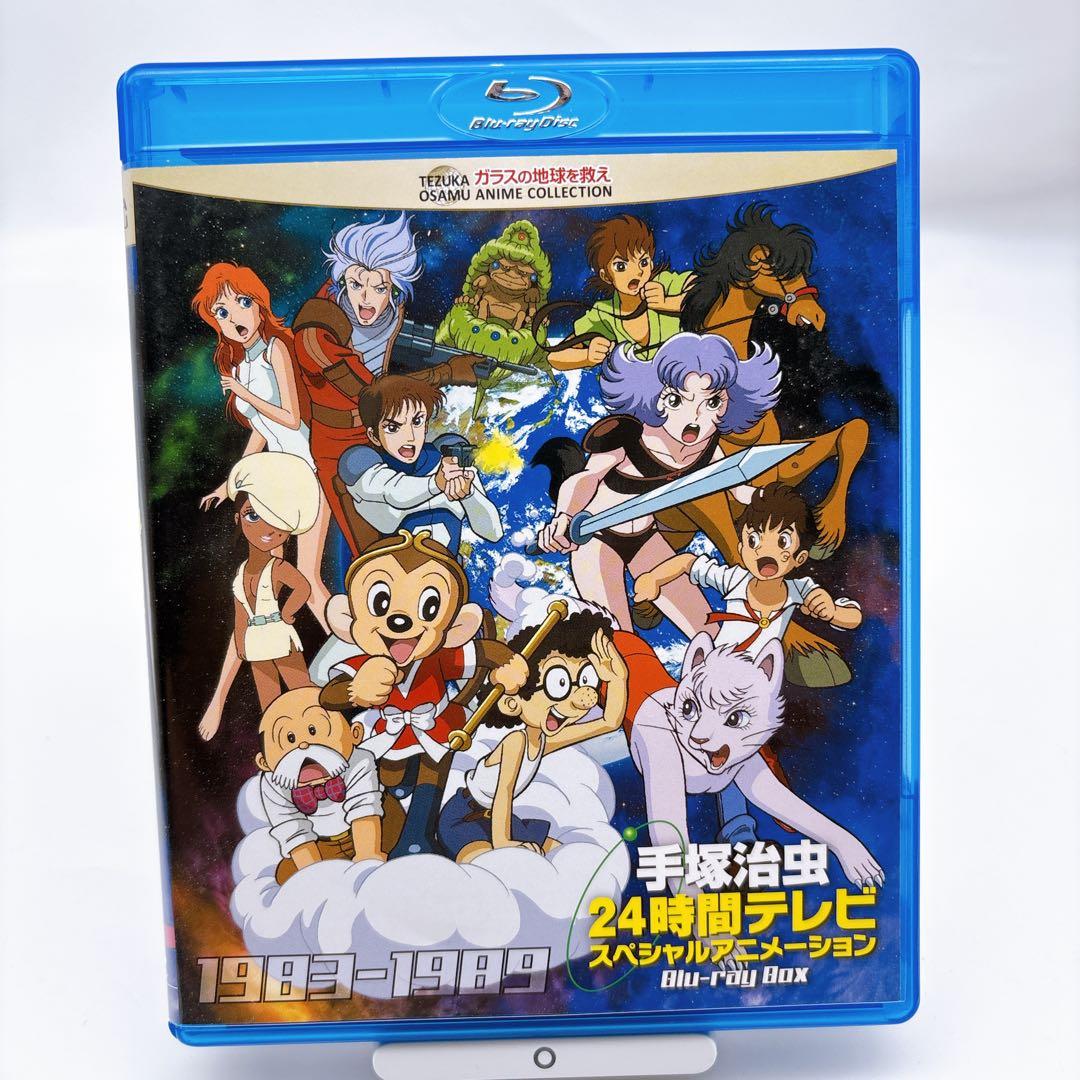 手塚治虫24時間テレビ スペシャルアニメーションBlu-ray BOX 198…
