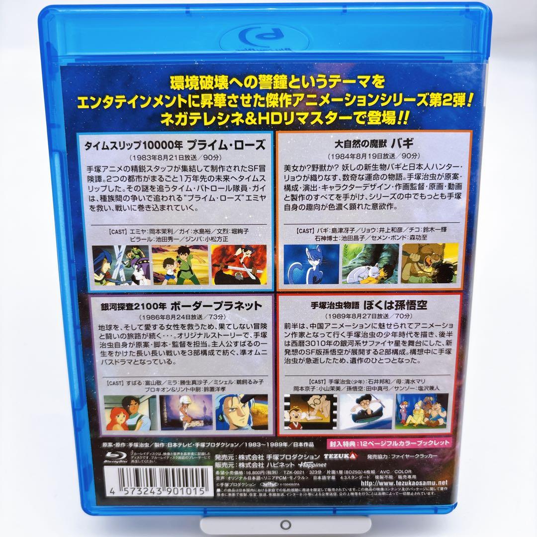 手塚治虫24時間テレビ スペシャルアニメーションBlu-ray BOX 198…