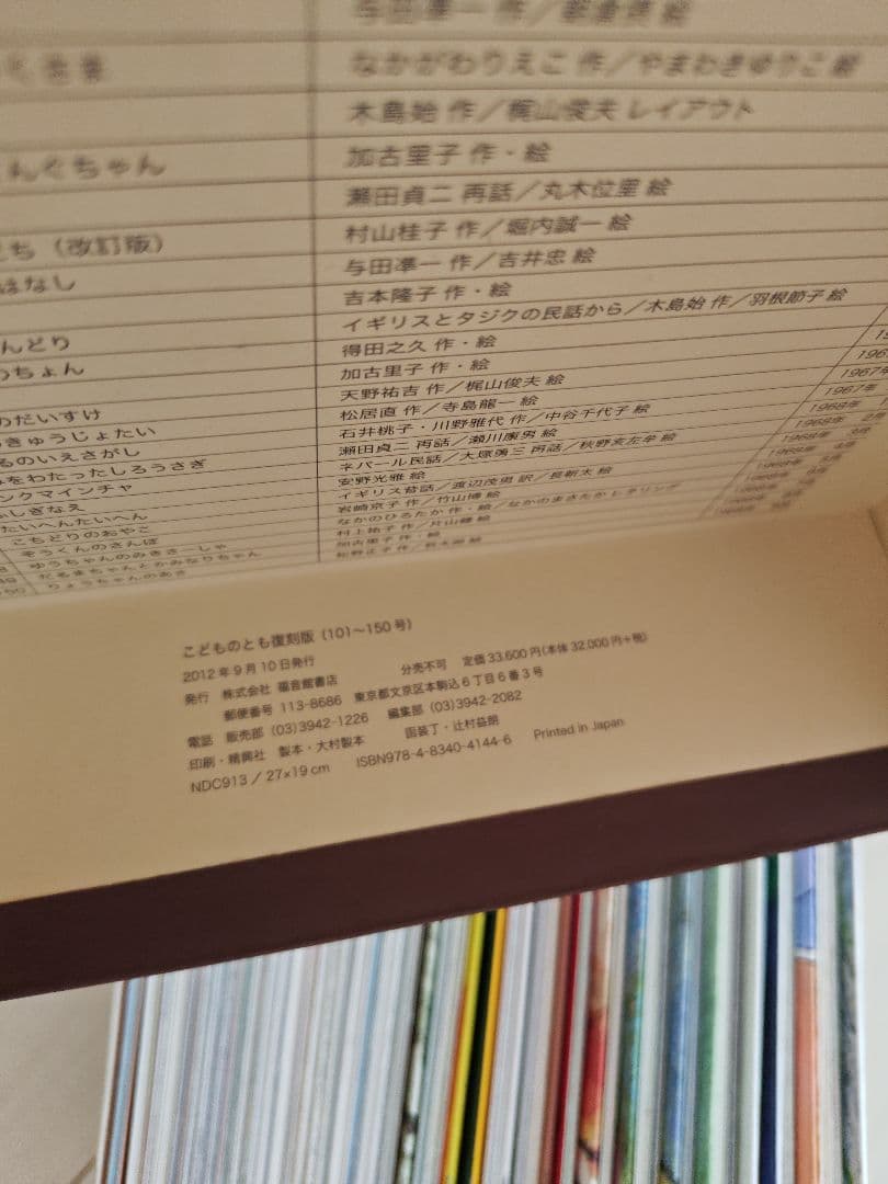 こどものとも　復刻版　C