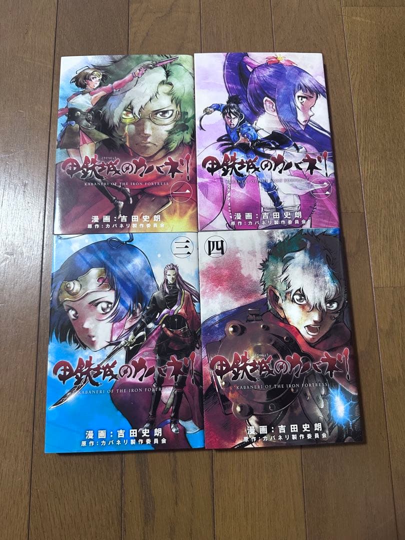 甲鉄城のカバネリ　漫画　全巻セット