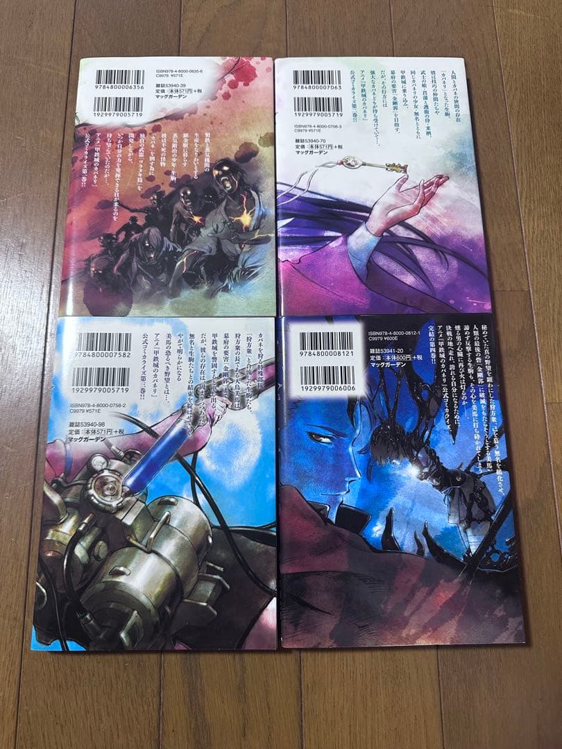 甲鉄城のカバネリ　漫画　全巻セット