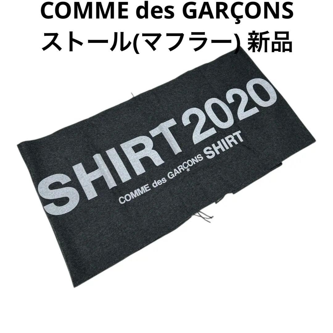 新品 コムデギャルソン シャツ 大判 ウール マフラー ストール 送料込み