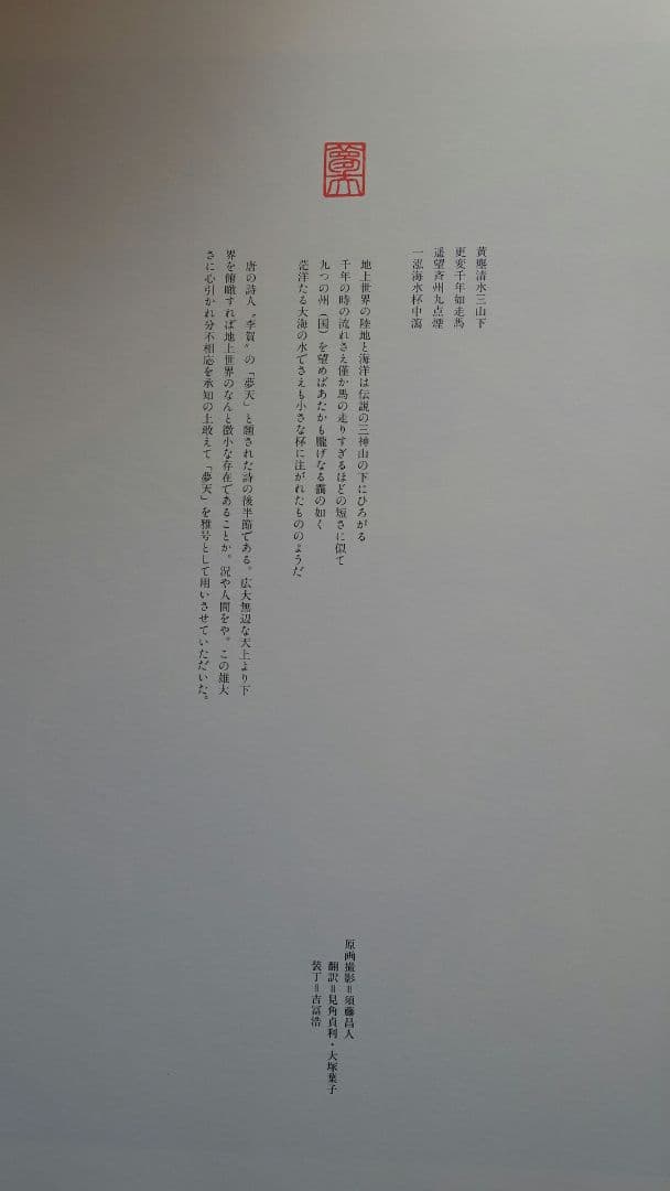 百鬼図　三代目彫よし「刺青」画集