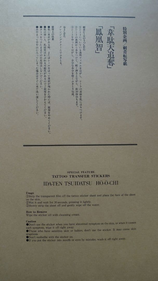 百鬼図　三代目彫よし「刺青」画集