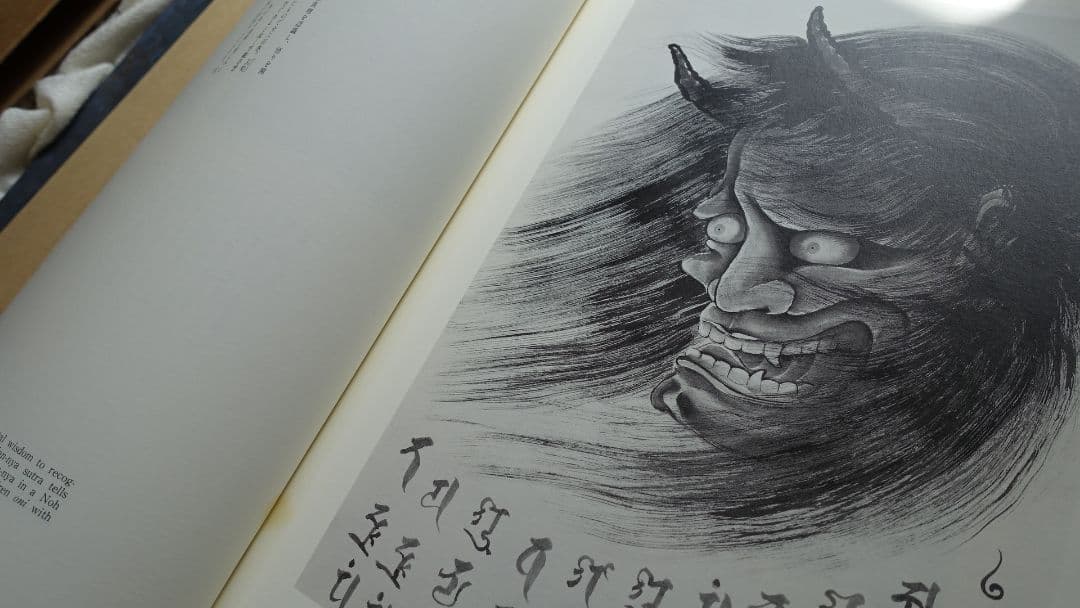 百鬼図　三代目彫よし「刺青」画集