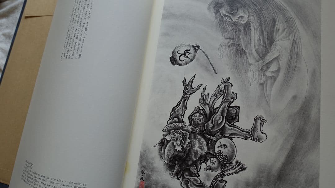 百鬼図　三代目彫よし「刺青」画集