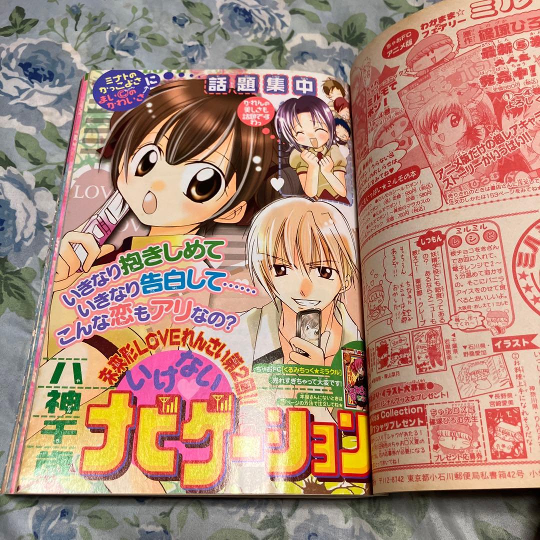 ちゃお　2003年8月号 未読本　付録新品未開封付き　ミルモでポン　ミニモに