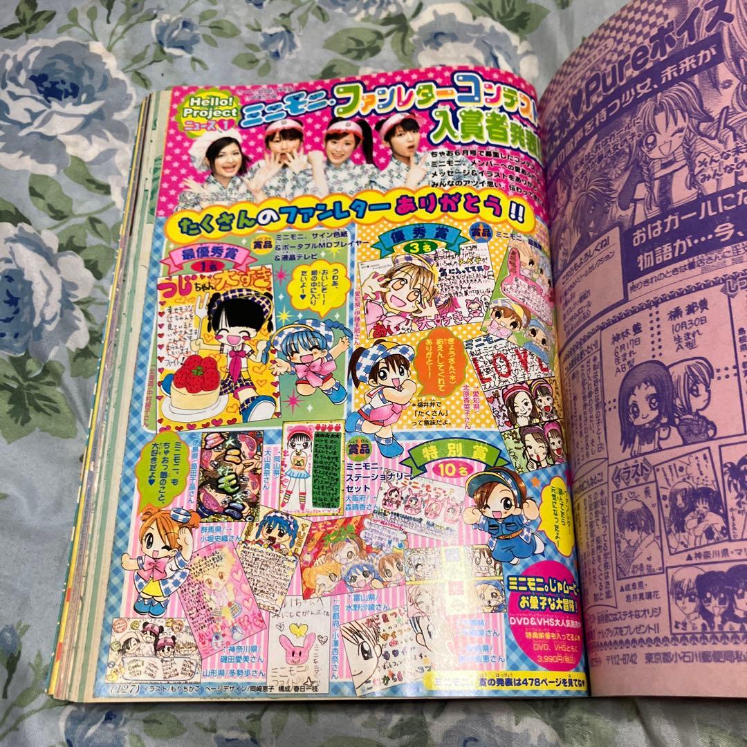 ちゃお　2003年8月号 未読本　付録新品未開封付き　ミルモでポン　ミニモに