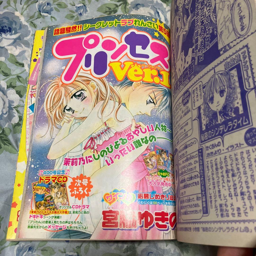 ちゃお　2003年8月号 未読本　付録新品未開封付き　ミルモでポン　ミニモに