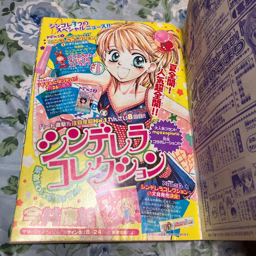 ちゃお　2003年8月号 未読本　付録新品未開封付き　ミルモでポン　ミニモに