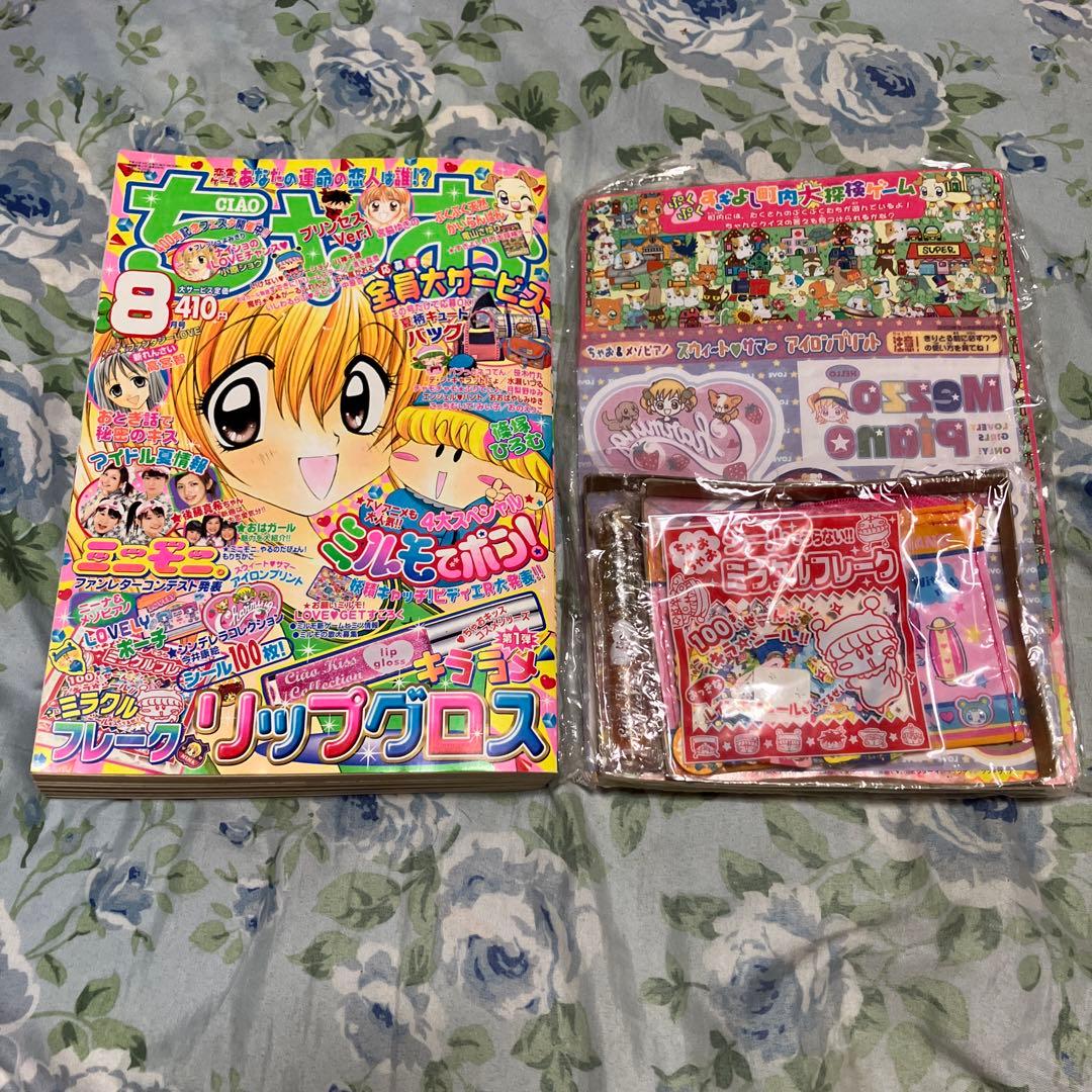 ちゃお　2003年8月号 未読本　付録新品未開封付き　ミルモでポン　ミニモに