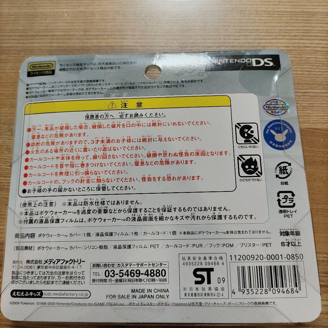 NDS ポケウォーカー専用シリコンカバー ルギア