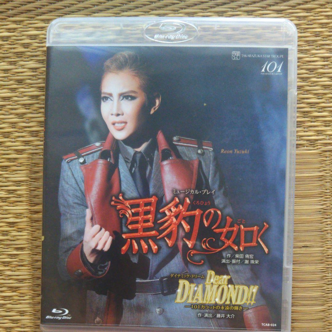 星組 宝塚大劇場公演 黒豹の如く/ダイナミック・ドリーム…