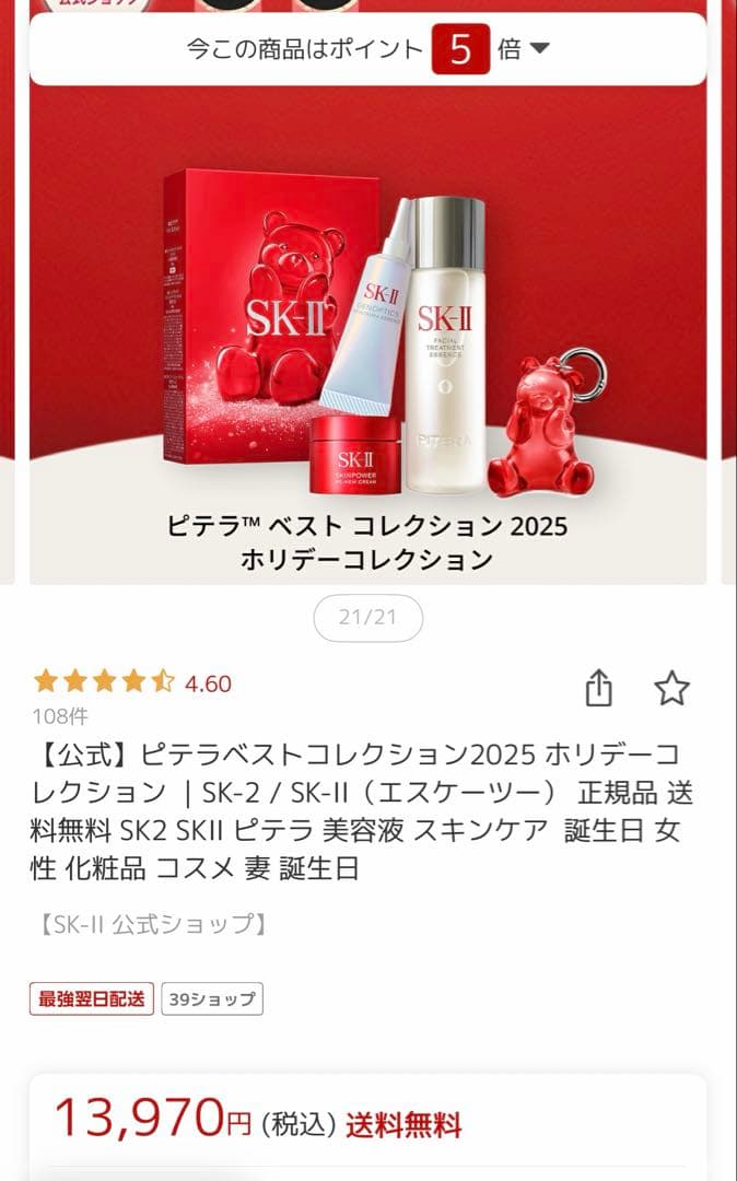 SK-II GENOPTICS & SKINPOWER 2025コフレ
