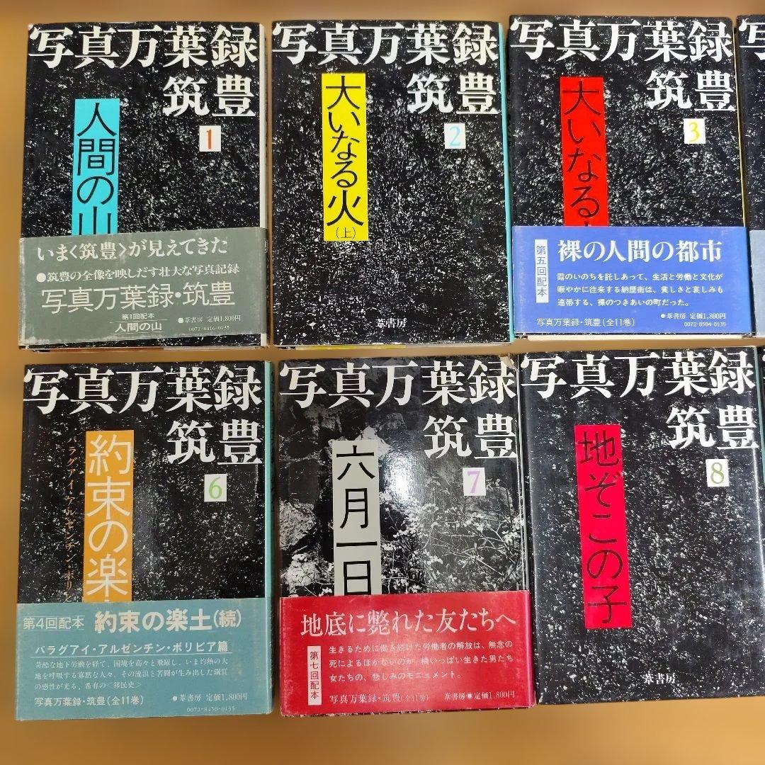 写真万葉録・筑豊　1〜10巻セット